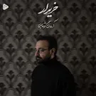دانلود آهنگ خریدار از آرمان گرشاسبی